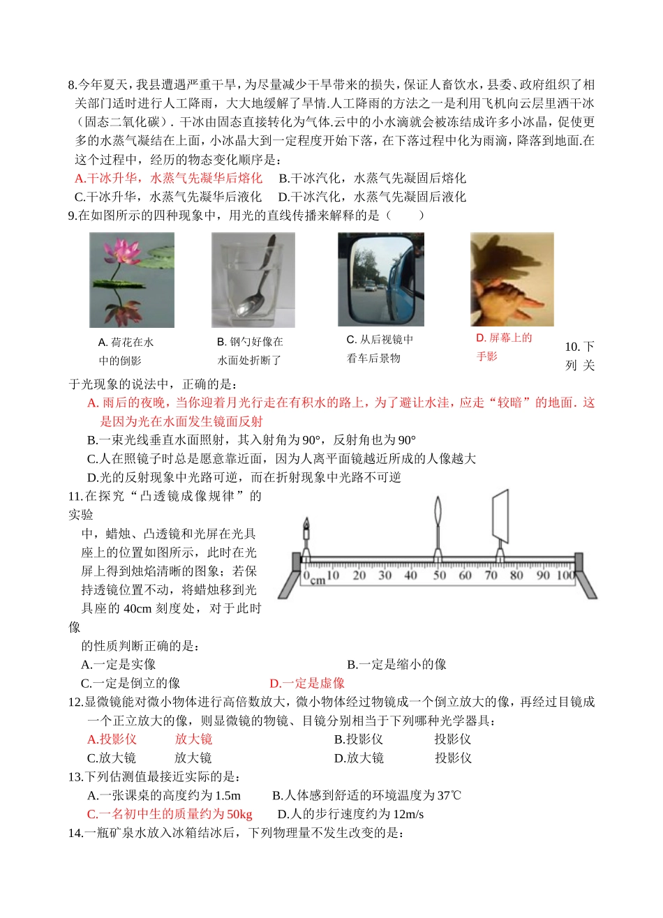 双峰县2013年下学期八年级期末物理试题1_第2页