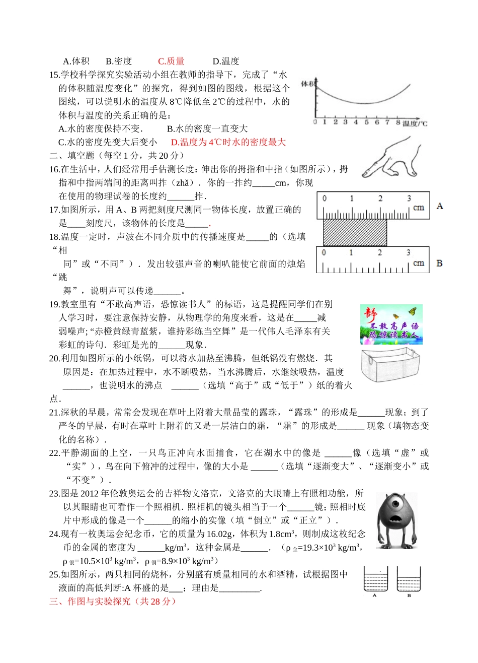 双峰县2013年下学期八年级期末物理试题1_第3页