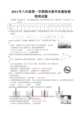 双峰县2013年下学期八年级期末物理试题1