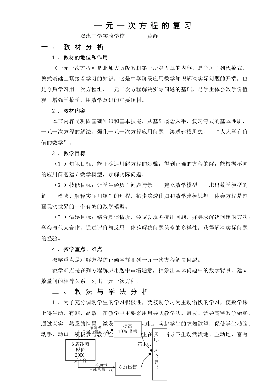 一元一次方程的复习教案_第1页