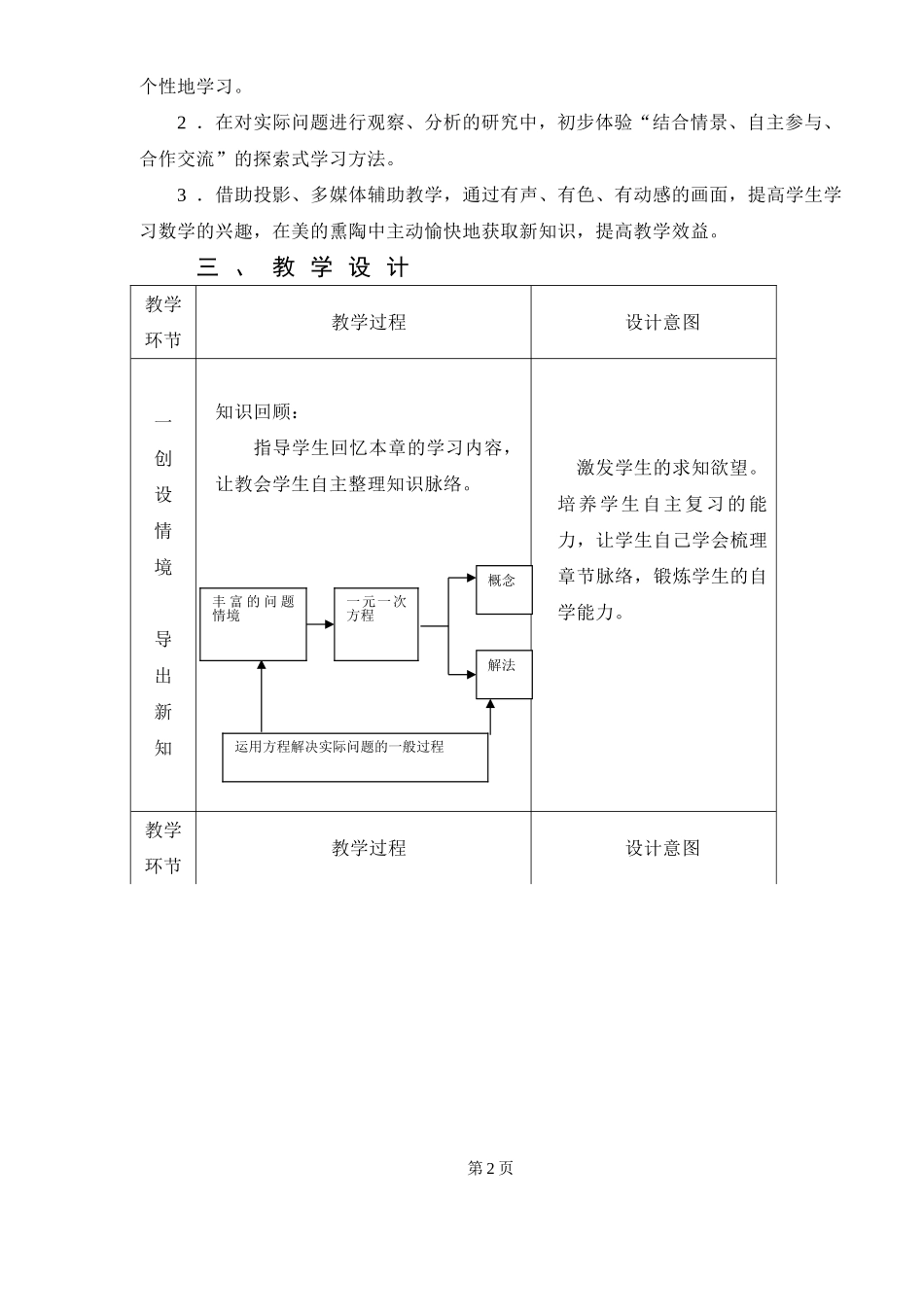 一元一次方程的复习教案_第2页