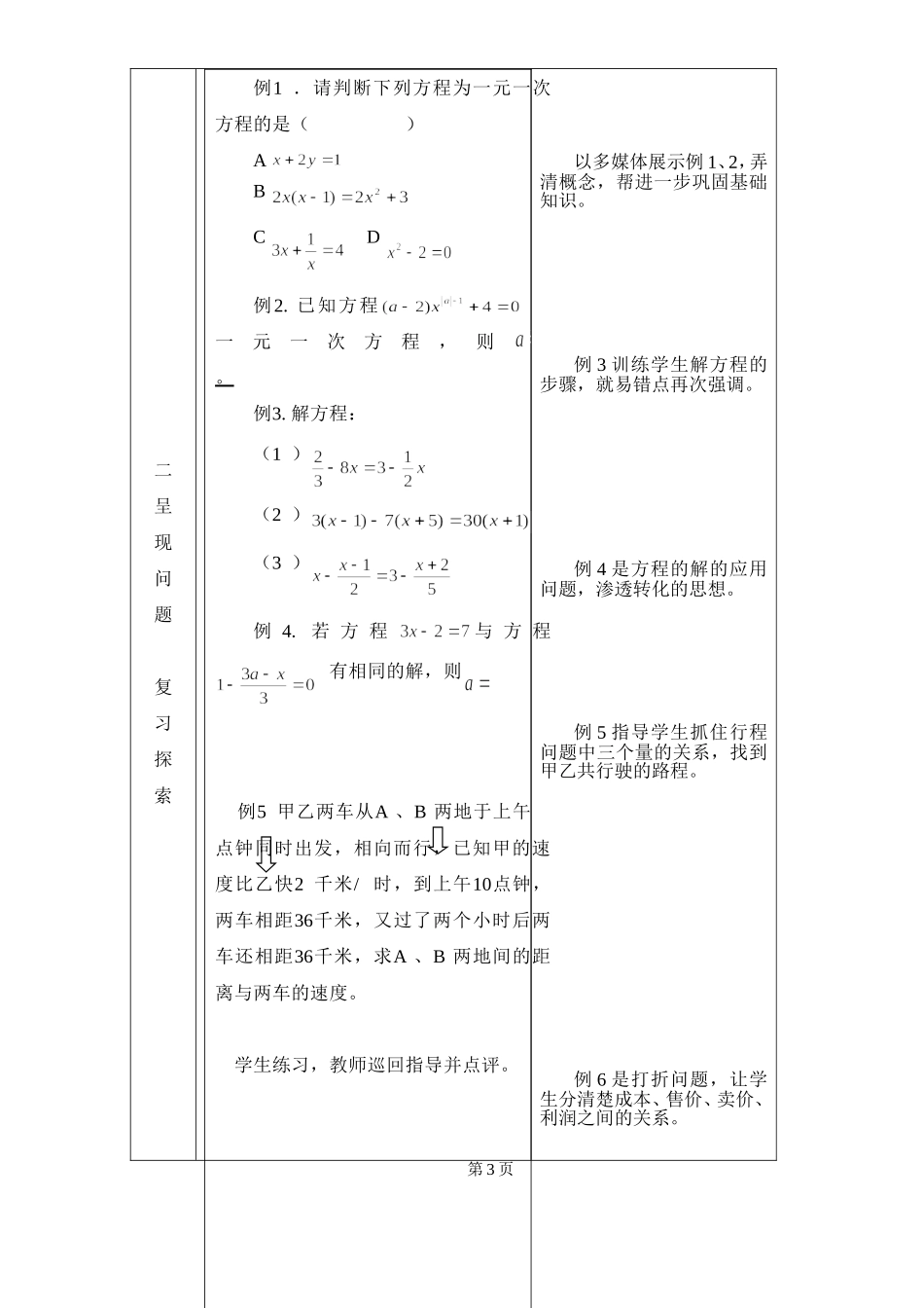 一元一次方程的复习教案_第3页