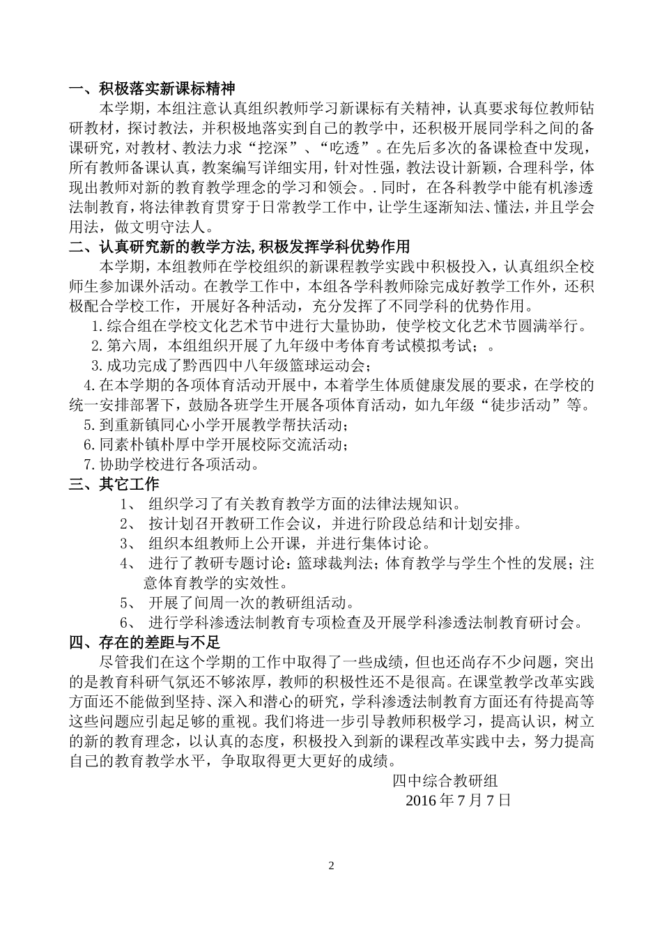 2016春教研工作总结_第2页