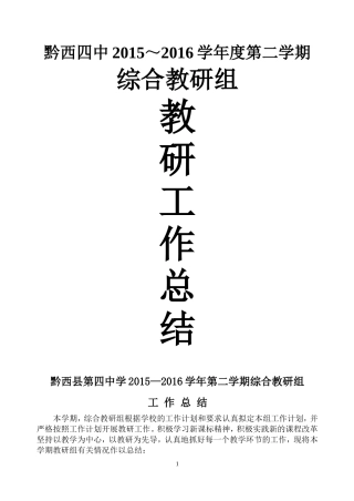 2016春教研工作总结