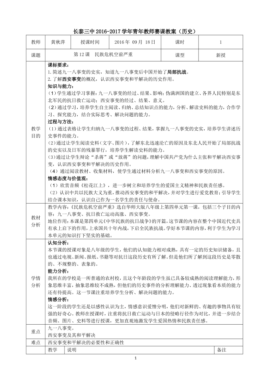 黄秋萍第十二课民族危机空前严重_第1页
