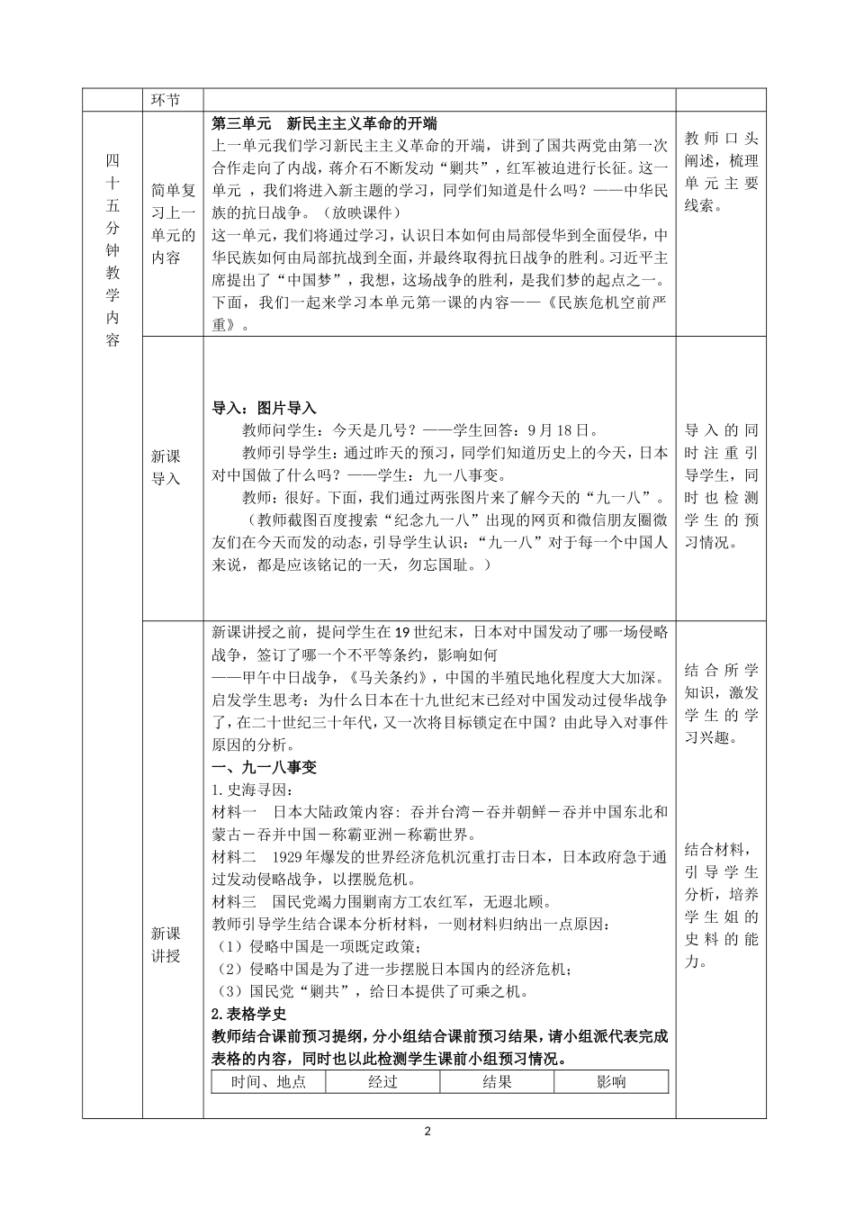 黄秋萍第十二课民族危机空前严重_第2页