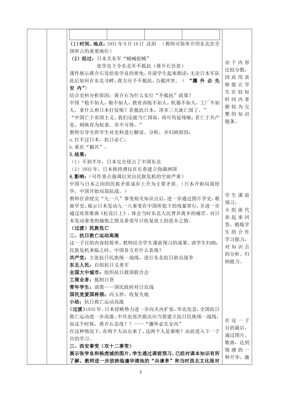 黄秋萍第十二课民族危机空前严重_第3页