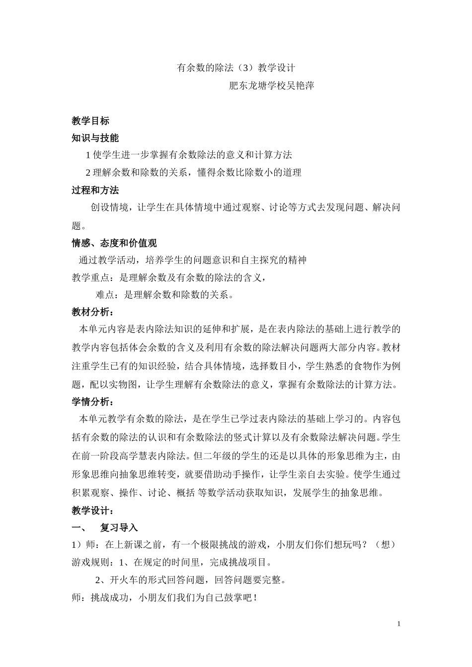 有余数的除法3_第1页