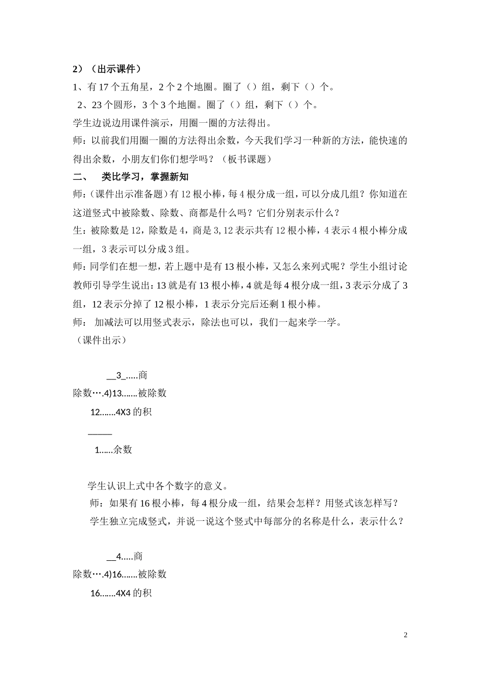 有余数的除法3_第2页