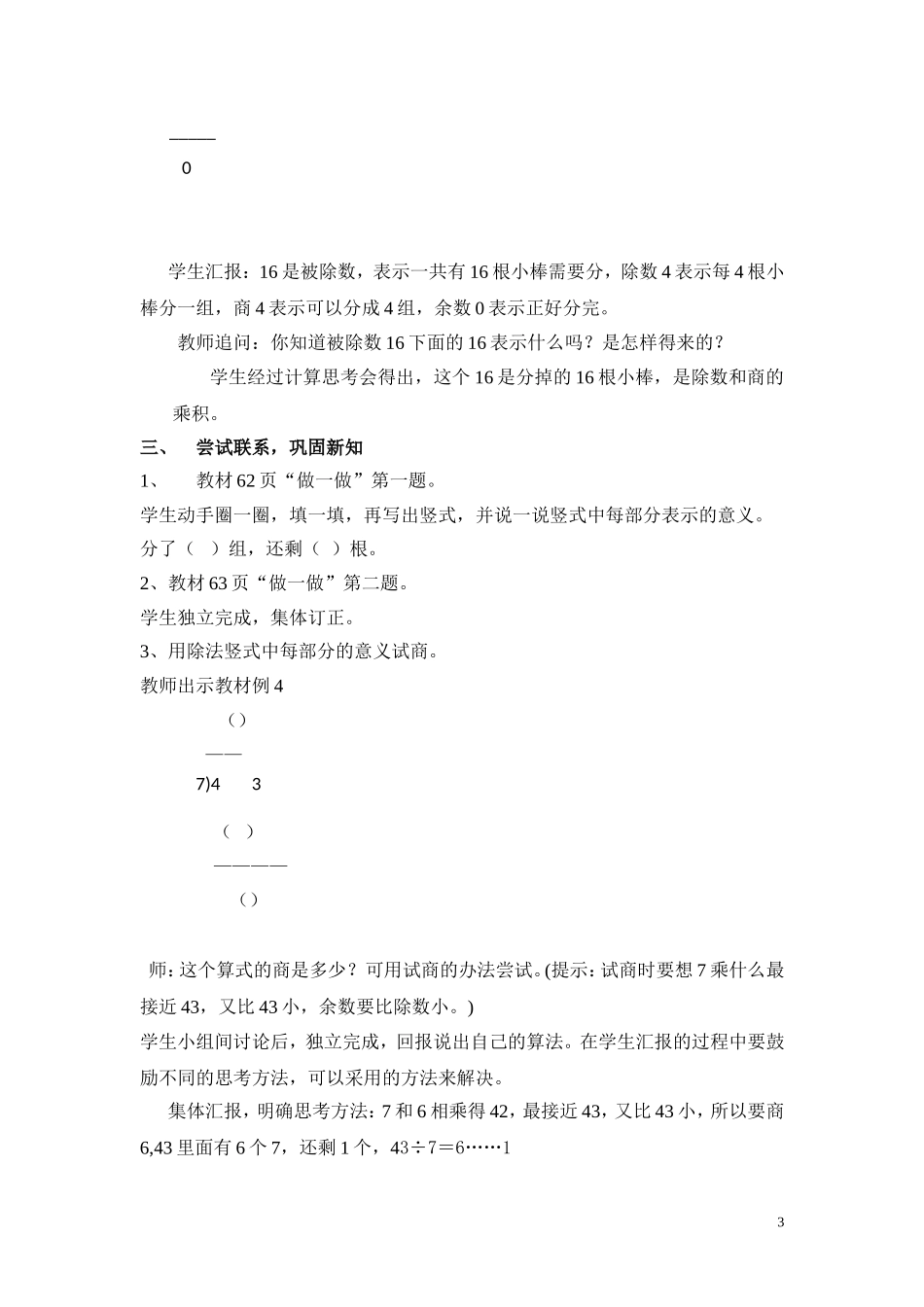有余数的除法3_第3页