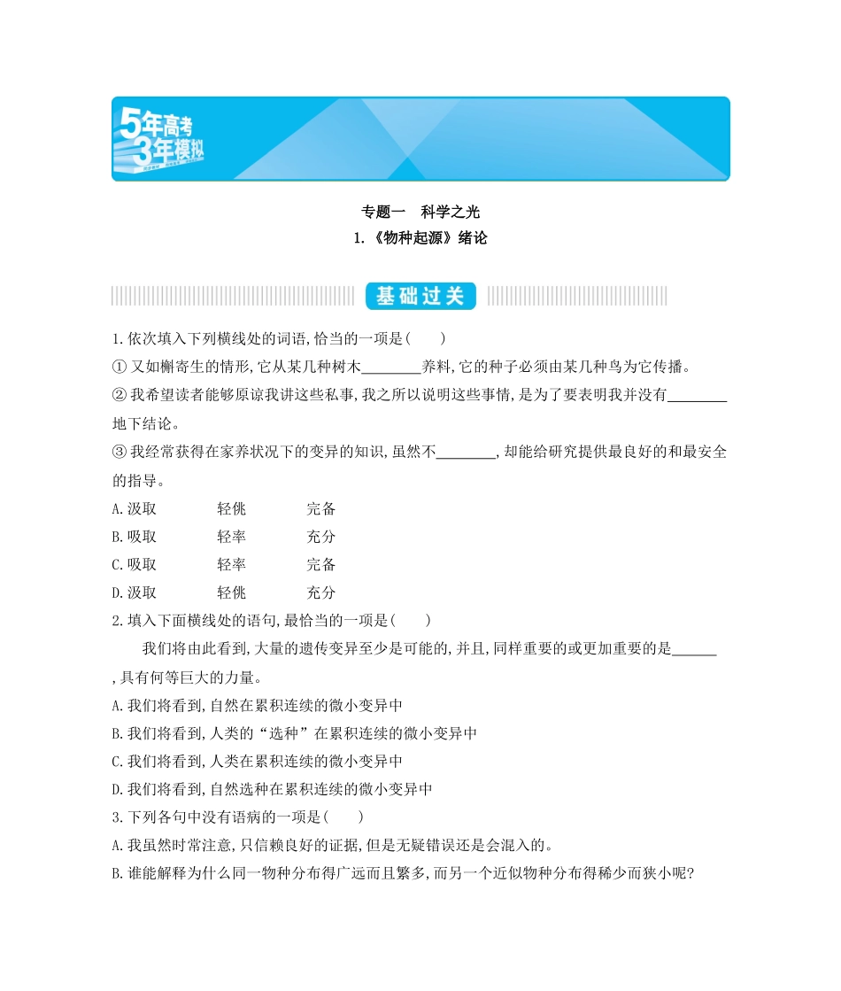 语文苏教版必修5（江苏专用）正文_第1页