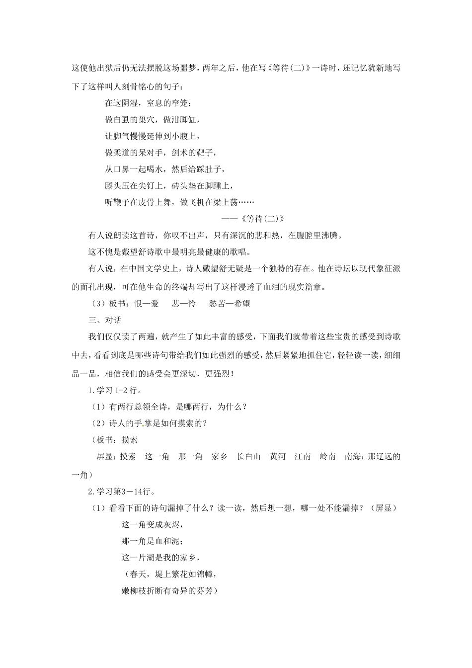 语文：第2课《我用残损的手掌》教学设计（人教新课标九年级下）_第2页