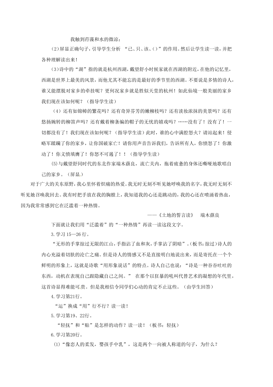 语文：第2课《我用残损的手掌》教学设计（人教新课标九年级下）_第3页