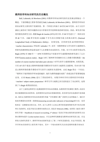 教师的学科知识研究的历史概况