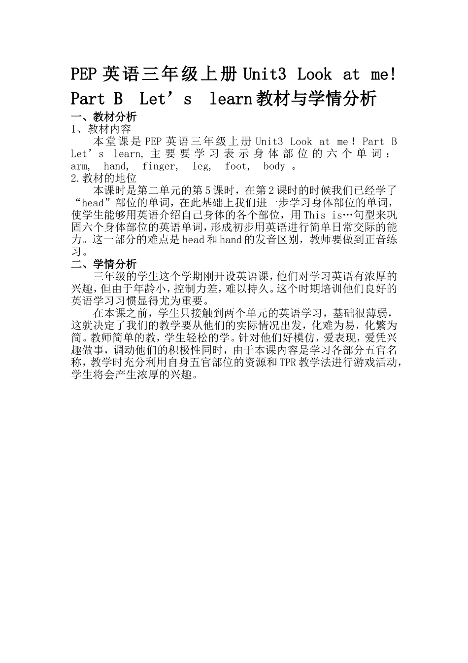 三年级上册Unit3Lookatme!教材与学情分析_第1页