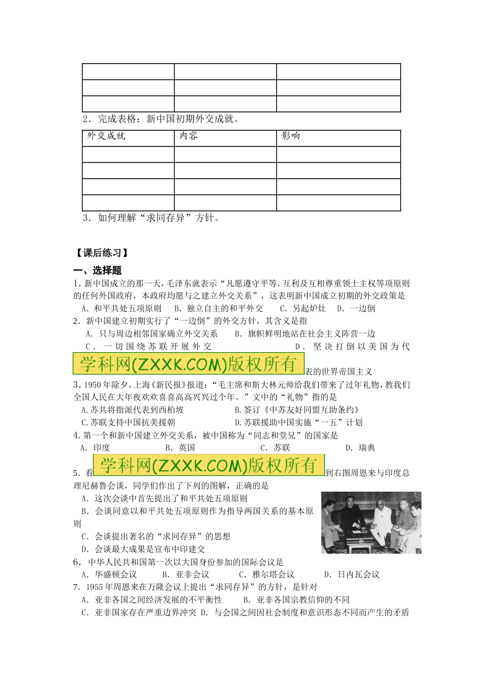 《新中国初期的外交》导学案_第2页