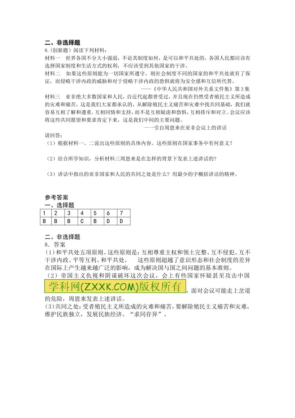 《新中国初期的外交》导学案_第3页