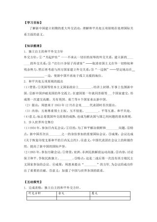 《新中国初期的外交》导学案