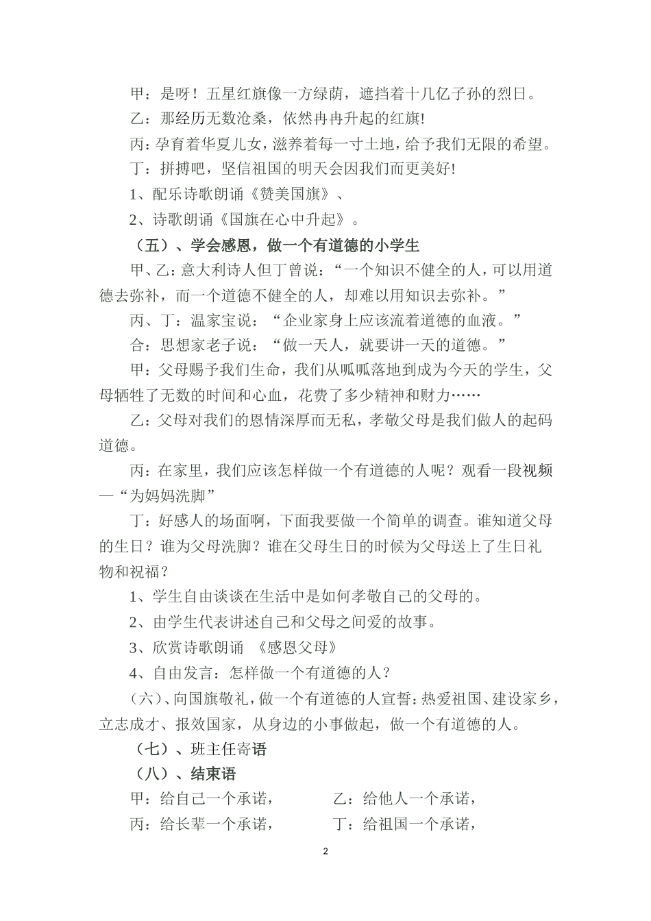 “向国旗敬礼，做一个有道德的人”主题班会活动设计_第2页