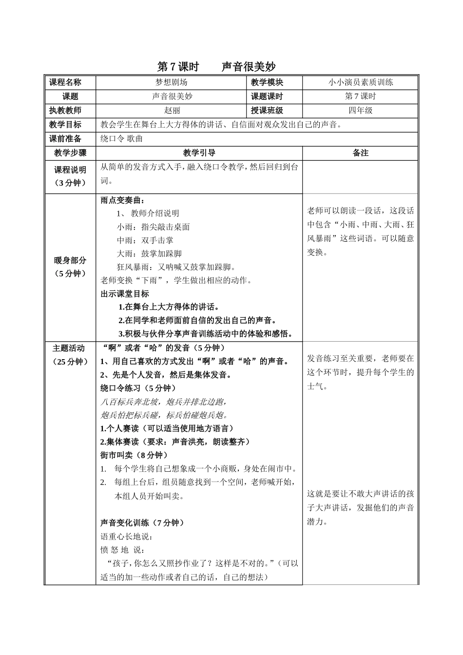 声音很美妙教案_第1页