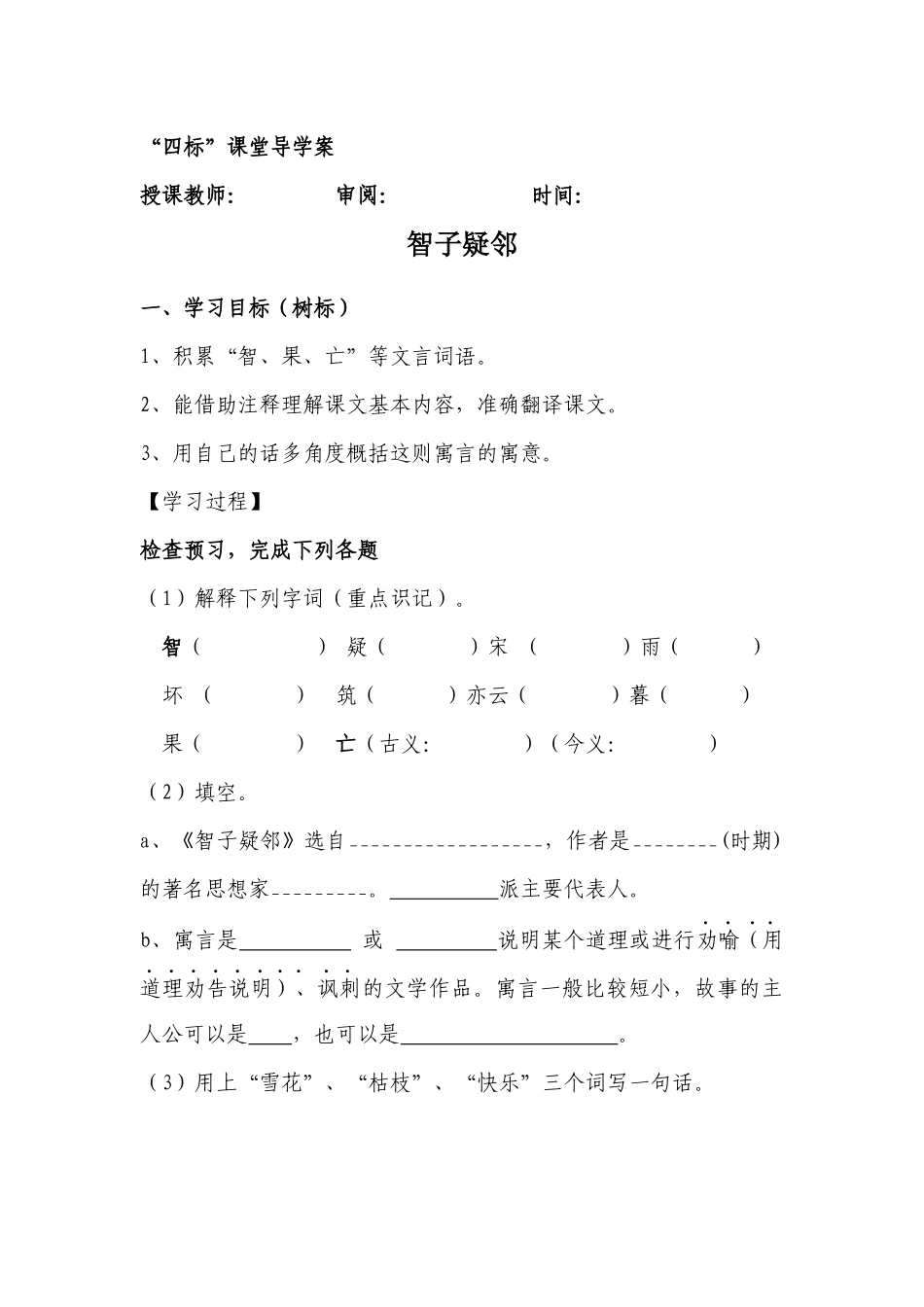 七年级语文《智子疑邻》导学案_第1页