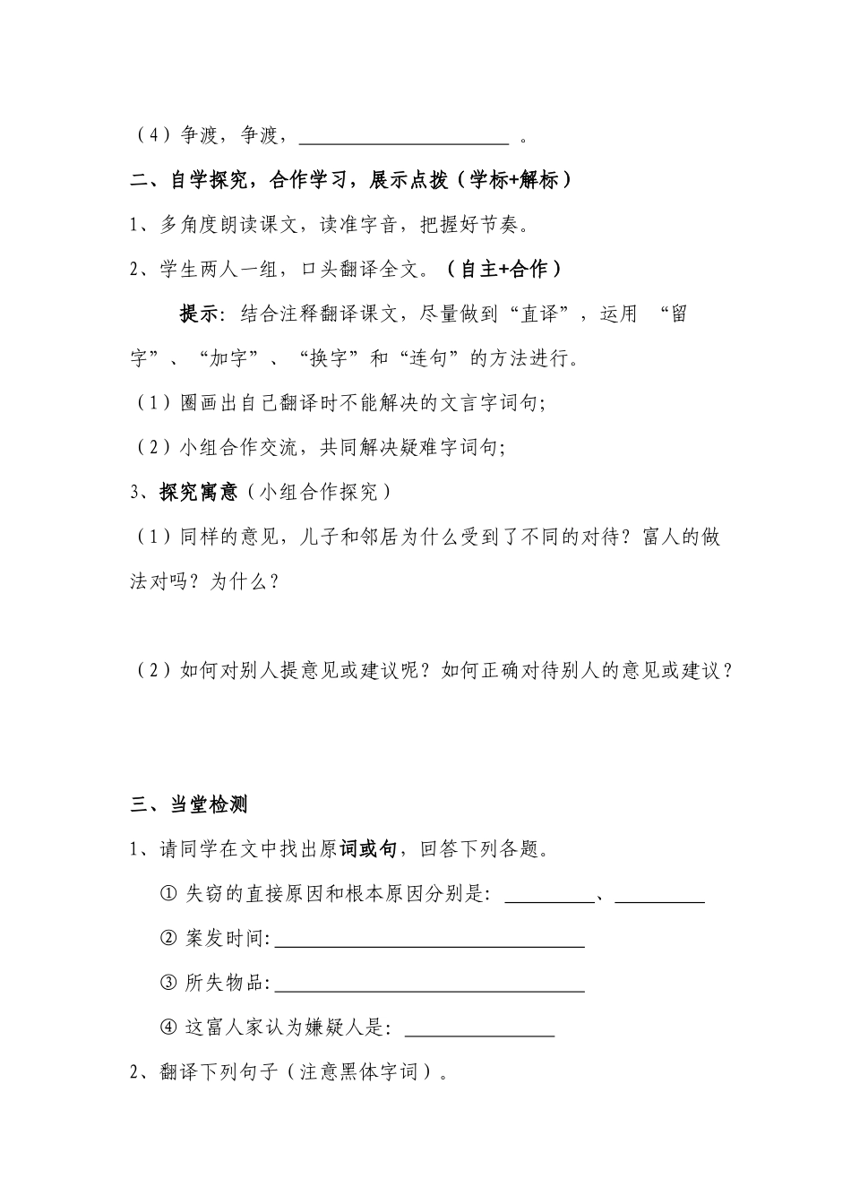 七年级语文《智子疑邻》导学案_第2页