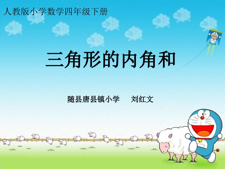 《三角形的内角和》PPT课件_第1页