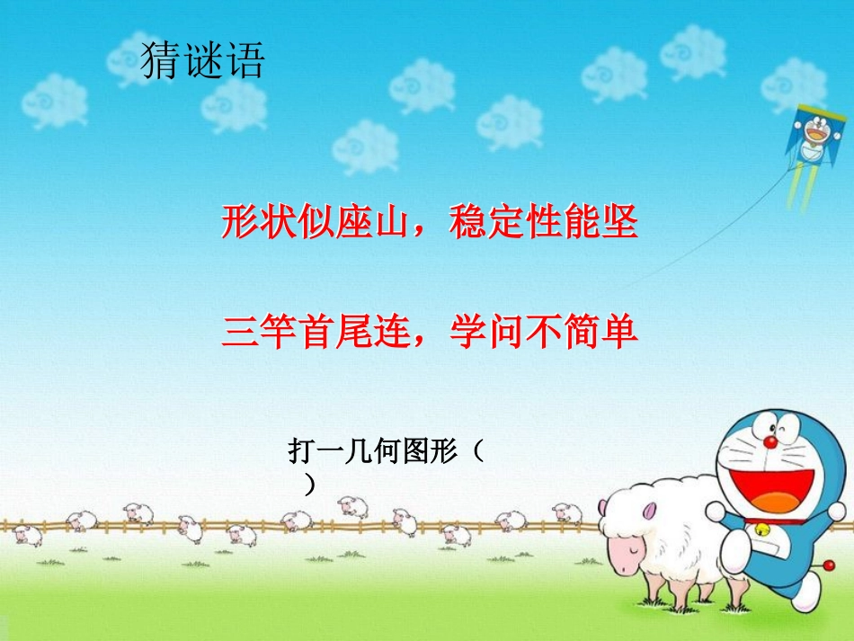 《三角形的内角和》PPT课件_第2页