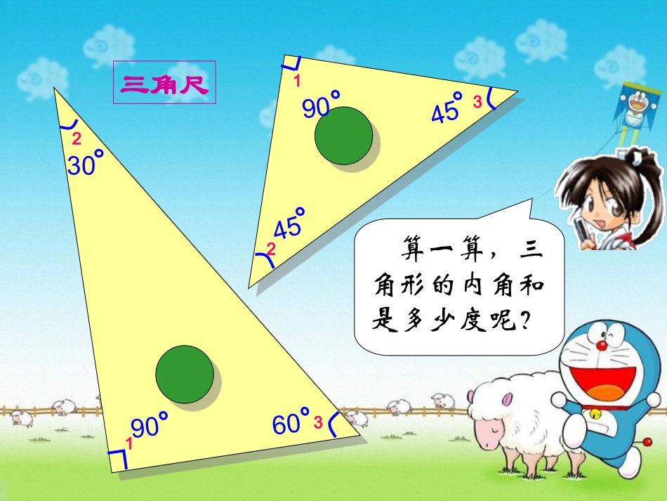 《三角形的内角和》PPT课件_第3页