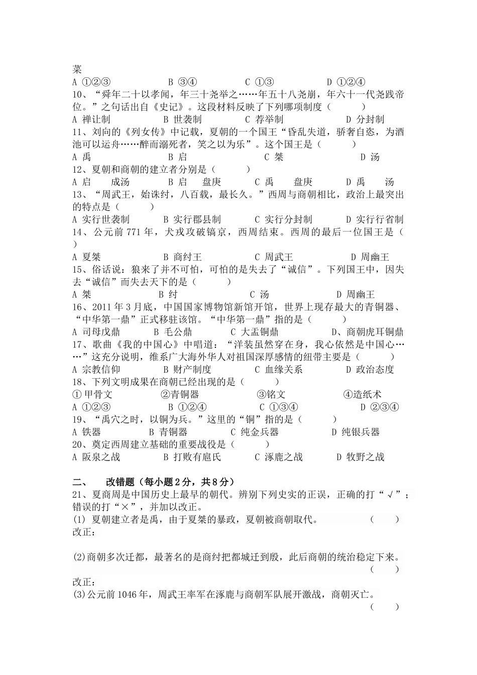 七年级上册历史第一次月考_第2页