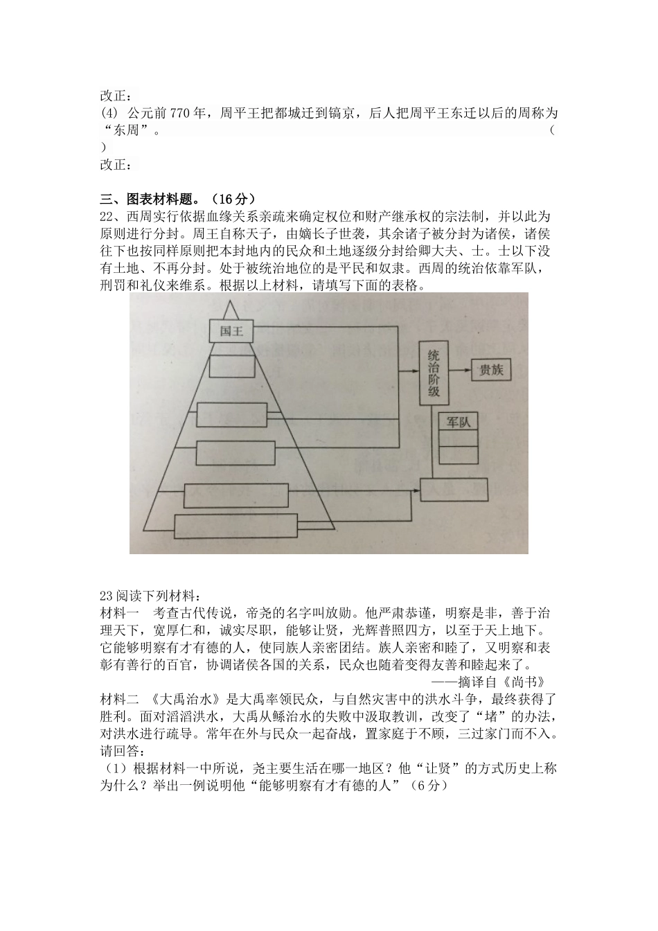 七年级上册历史第一次月考_第3页