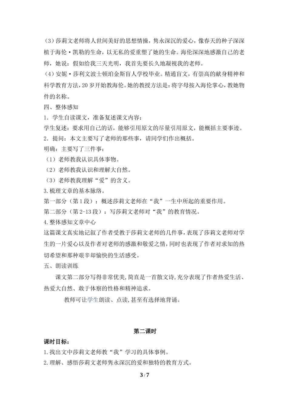 《再塑生命的人》教案1_第3页