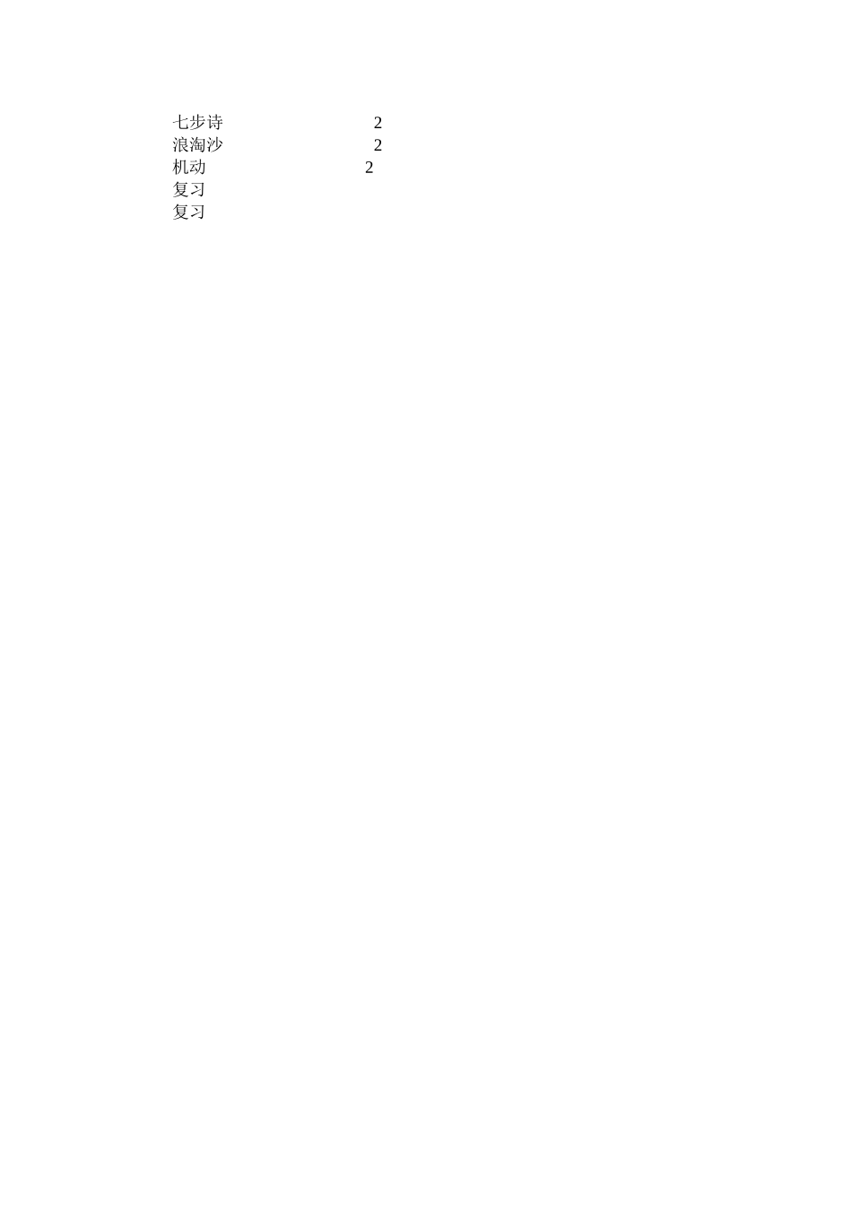 六年级校本课程教学计划_第2页