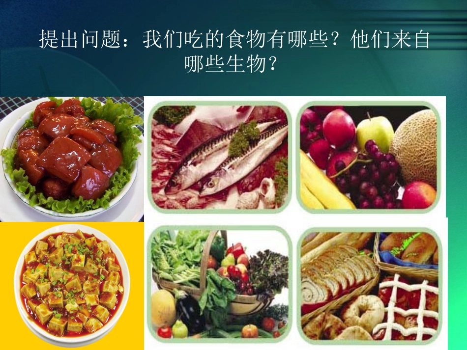 食物中的营养物质_第1页