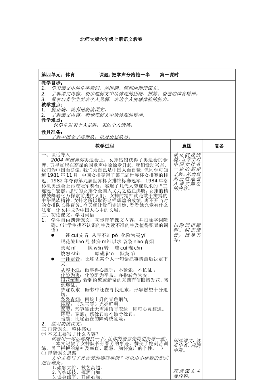 把掌声分给她一半_第1页