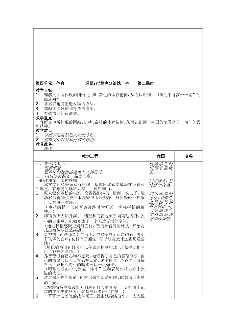 把掌声分给她一半_第3页