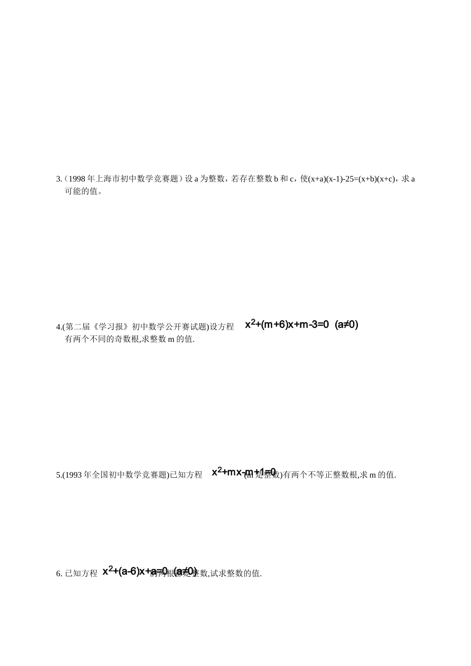 巧解一元二次方程的整数解竞赛题_第3页