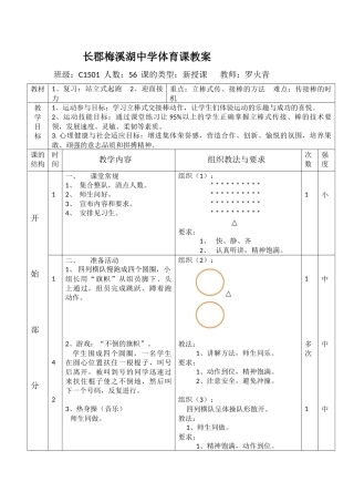 罗火青迎面接力教案