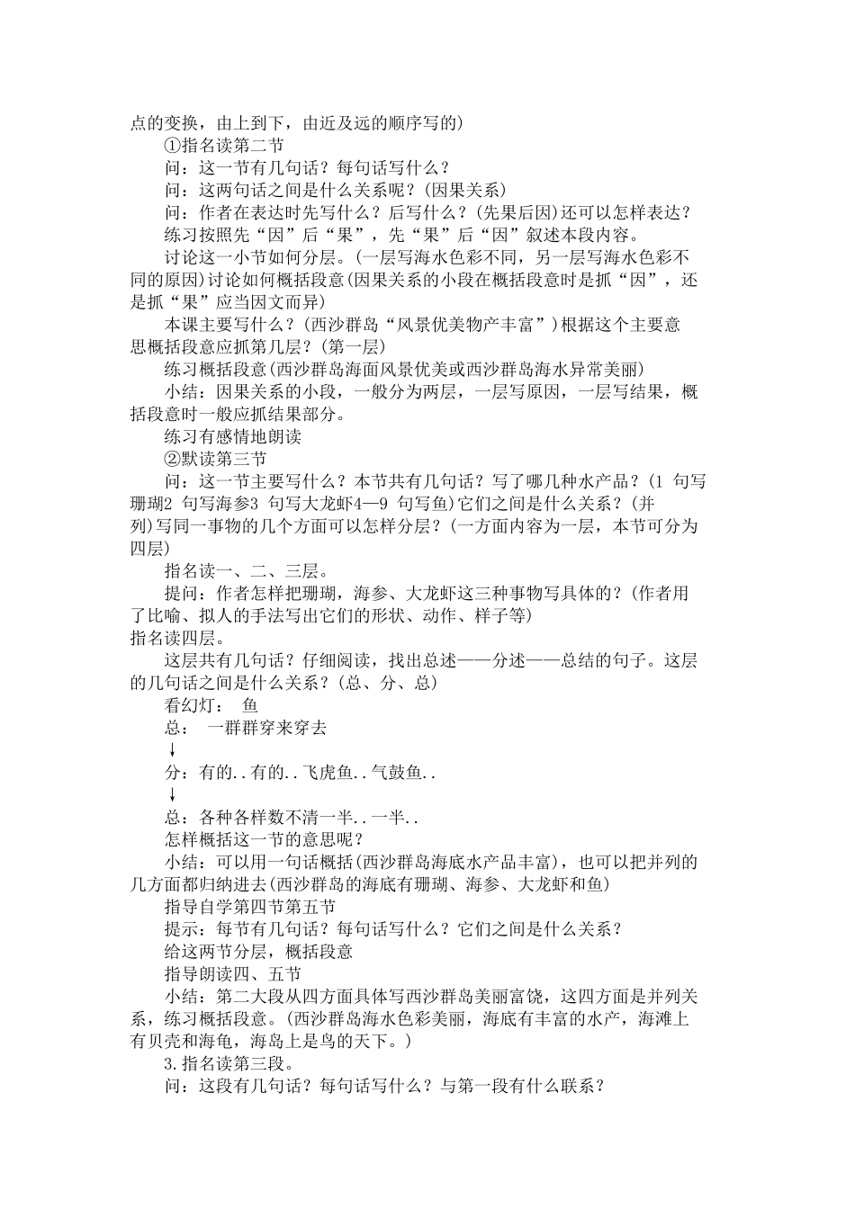 《富饶的西沙群岛》教案示例2_第3页