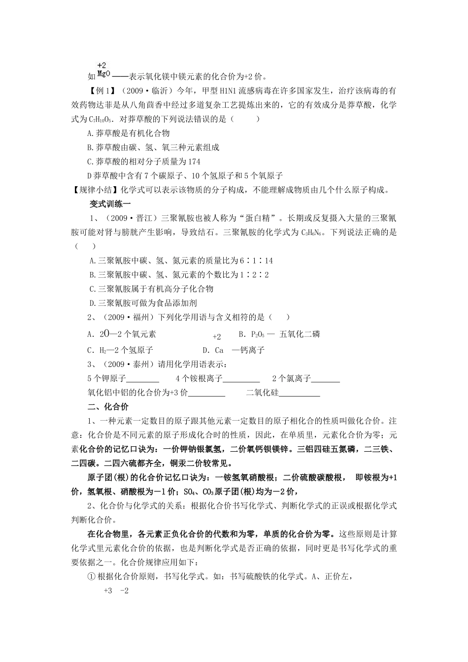 专题三化学用语_第2页