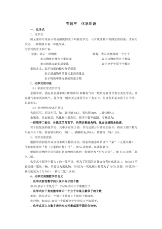 专题三化学用语