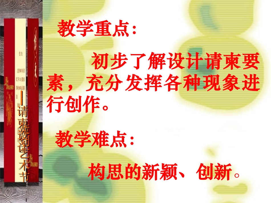 策划艺术节——请柬设计_第3页