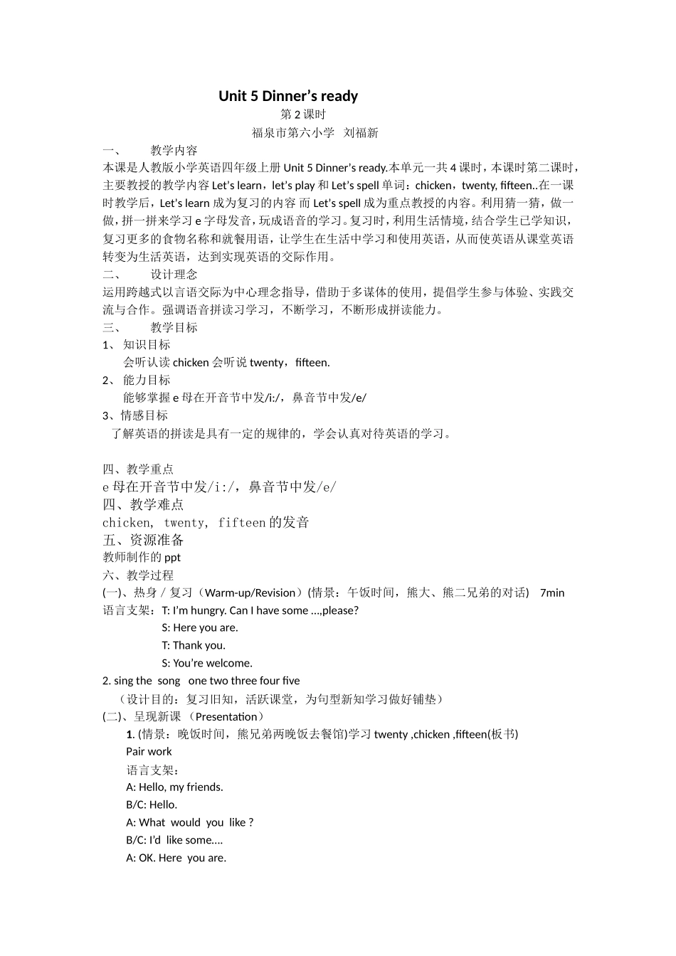 四上Unit5Dinner'sready2课时_第1页