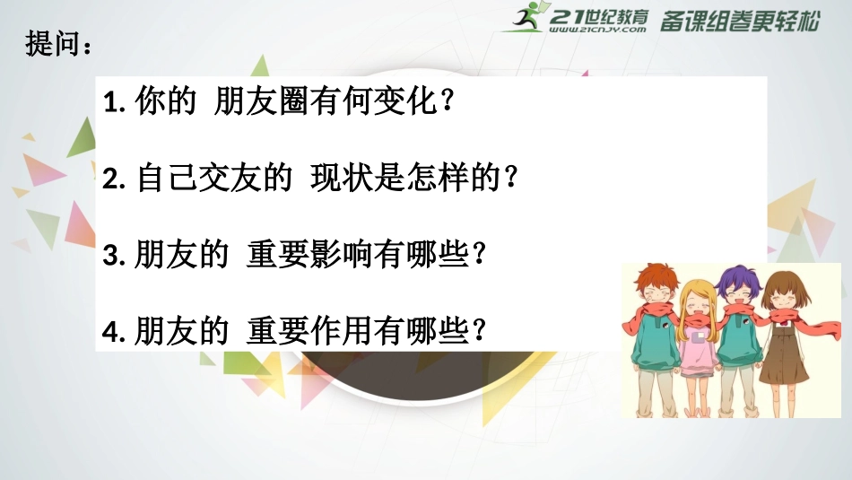 深深浅浅话友谊课件_第1页
