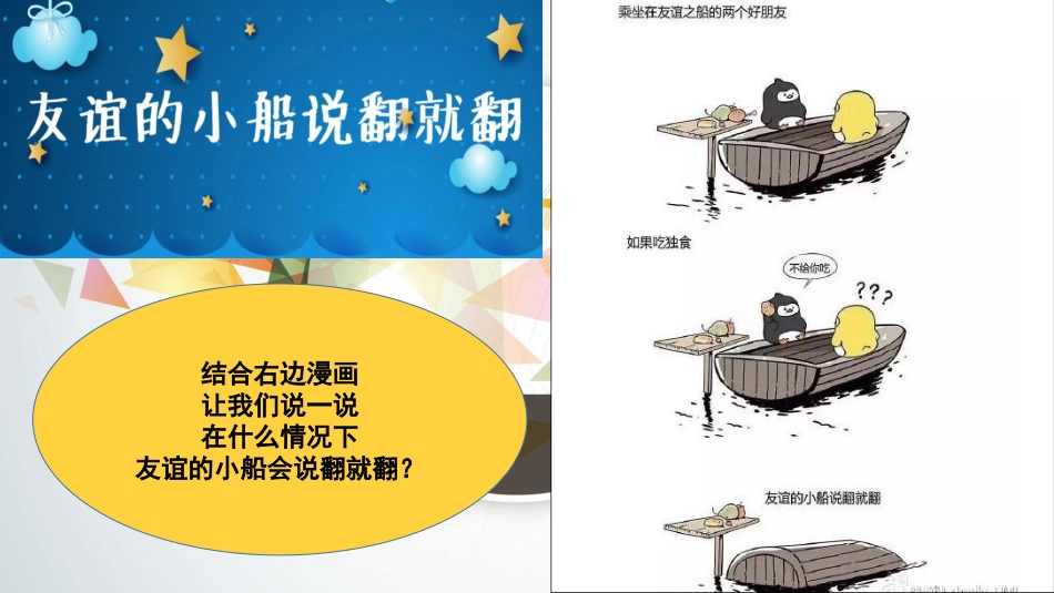 深深浅浅话友谊课件_第2页