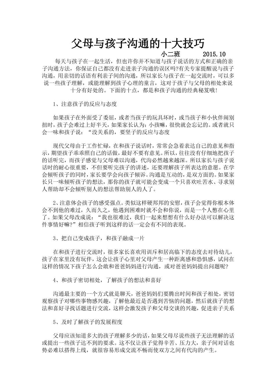 父母与孩子沟通的十大技巧_第1页