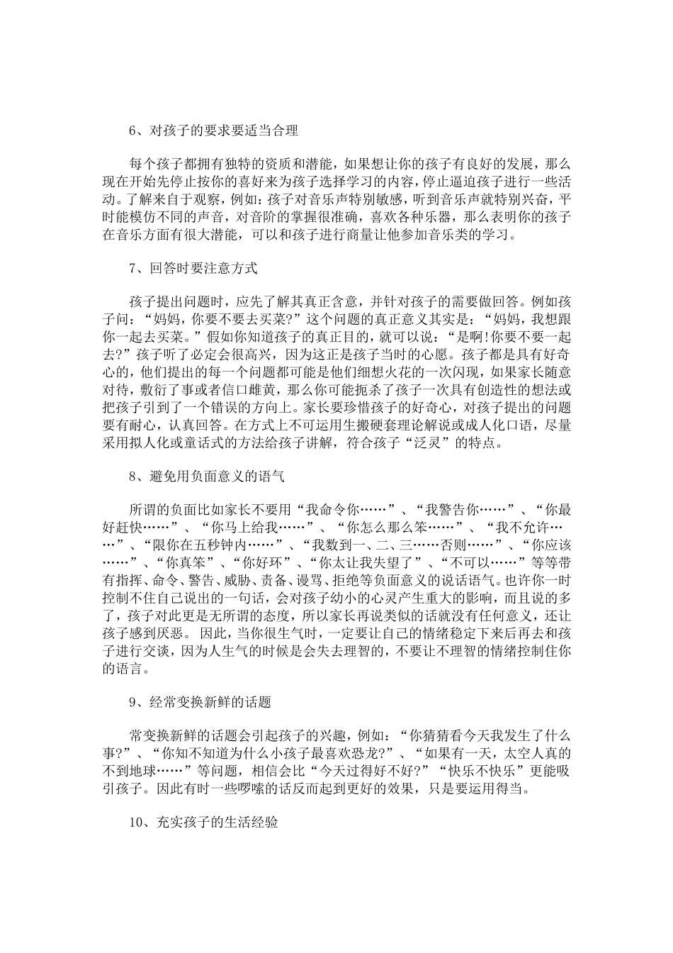 父母与孩子沟通的十大技巧_第2页