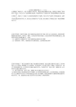 七年级下册数学练习二十六