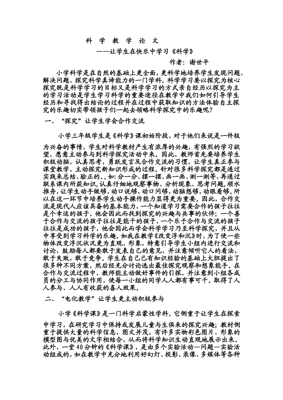 小学科学教学论文_第1页
