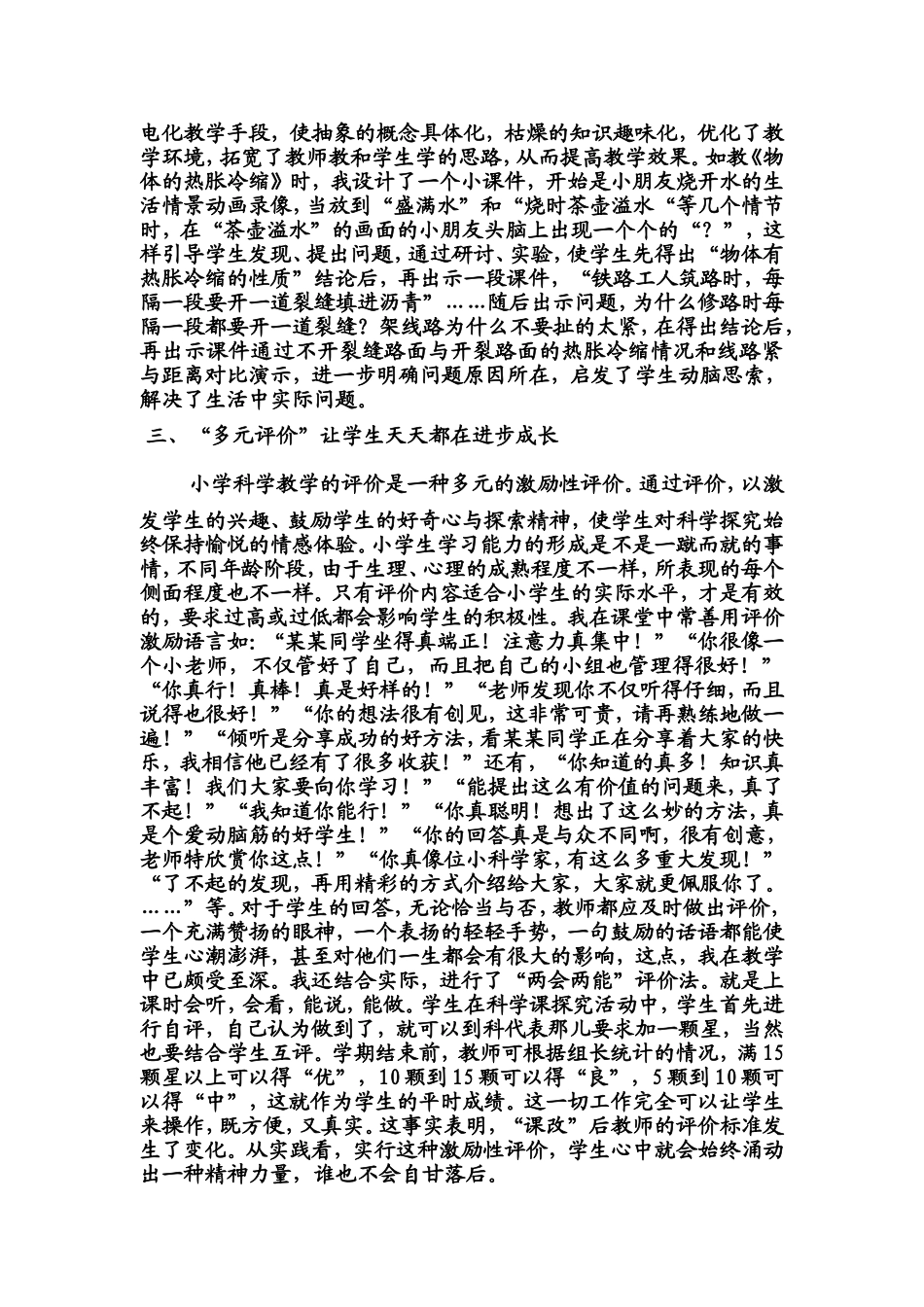 小学科学教学论文_第2页